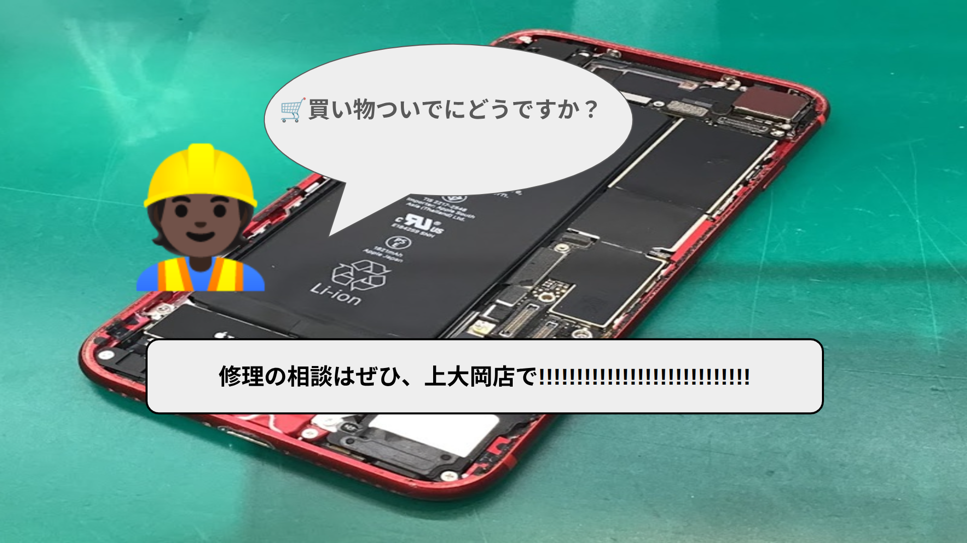 🛒スマホ・タブレットのトラブルは、お買い物ついでにスマホ修理工房ウィング上大岡店にお任せください！